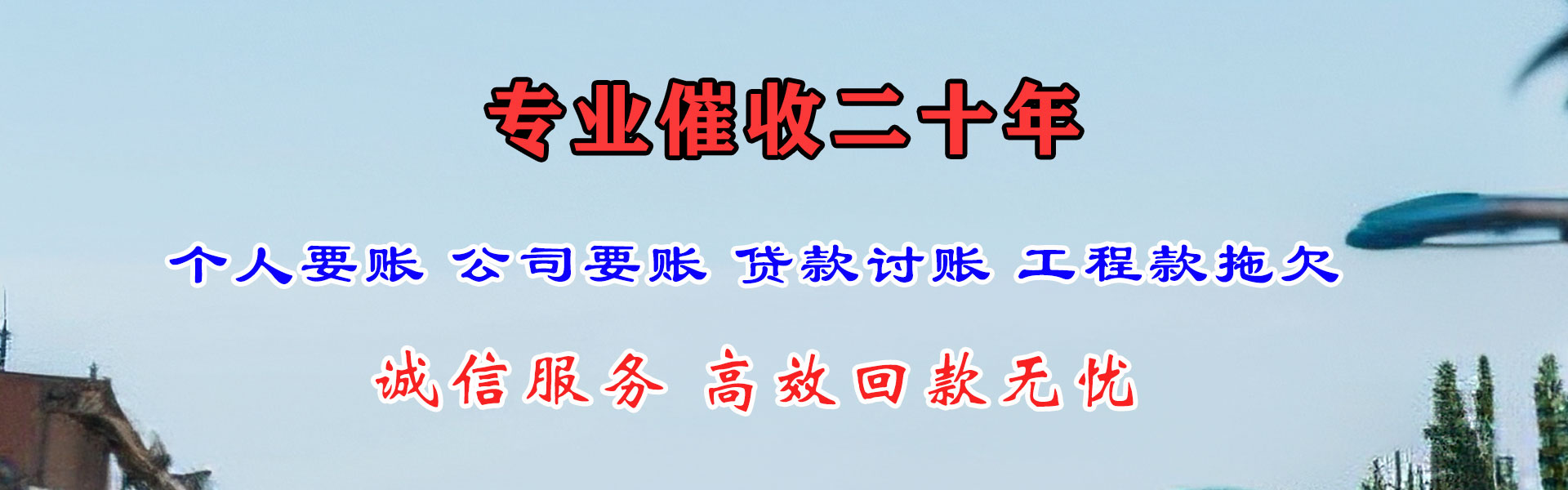 东宝收账公司