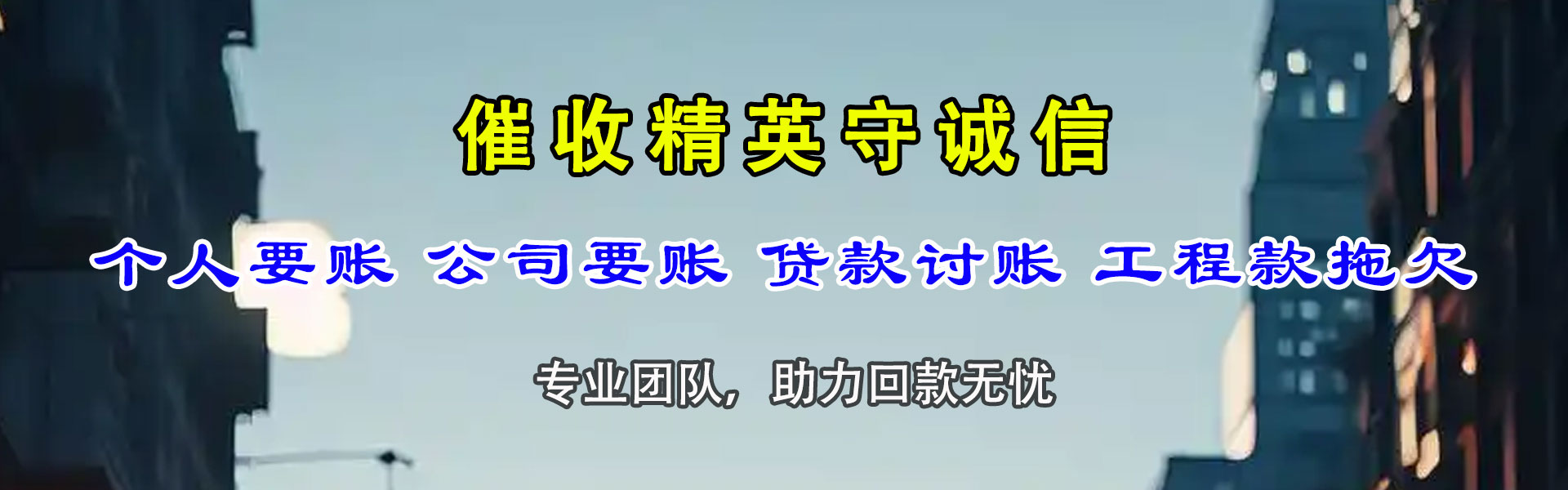 东宝收债公司
